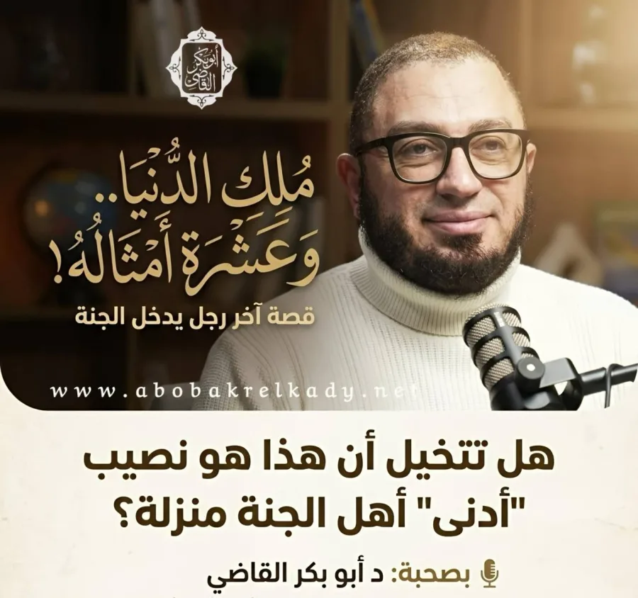 #محاضرة #جديدة قصة من قصص الخلود والنعيم  تروي عطش الروح في زمن الغربة..  〔 ملك الدنيا وعشرة أمثاله 〕